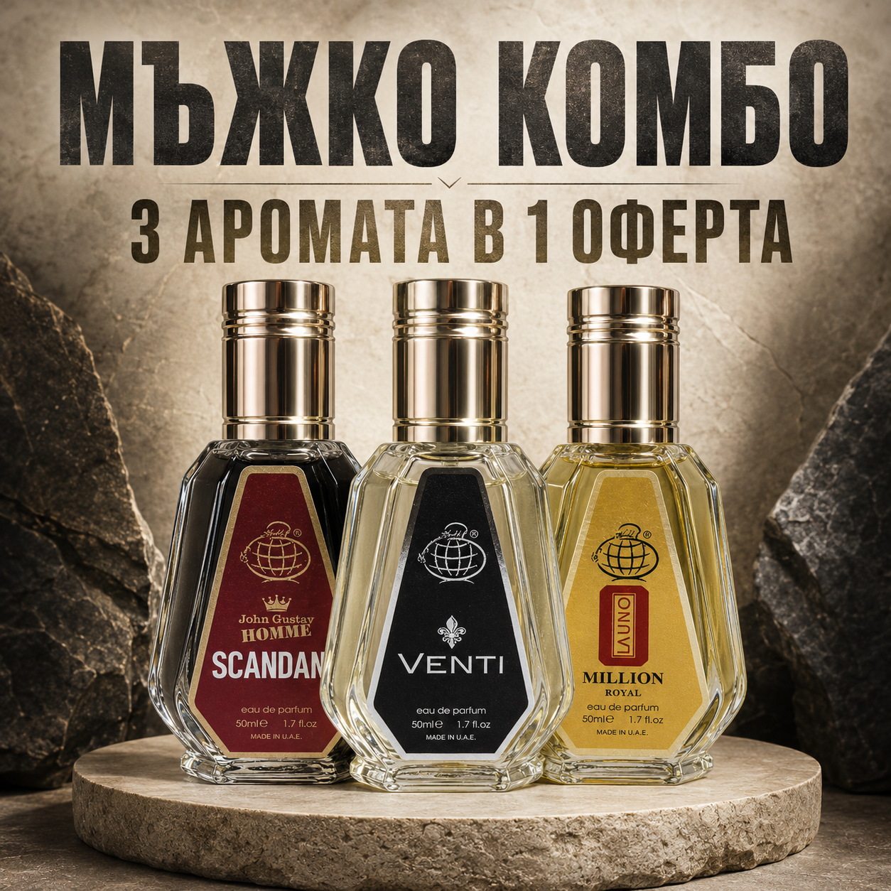 John Gustav Homme Scandant EDP 50 мл + Venti EDP 50 мл + Million Royal EDP 50 мл