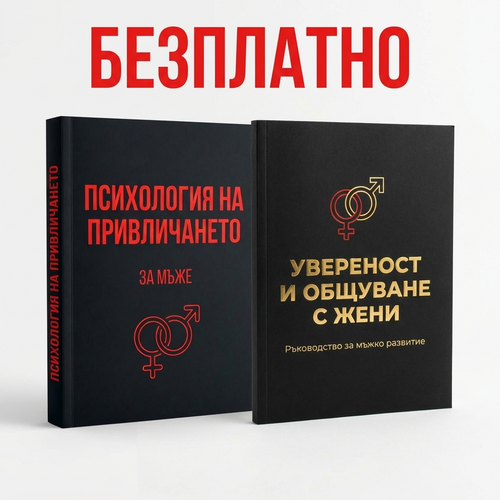 +2 Безплатни Книги