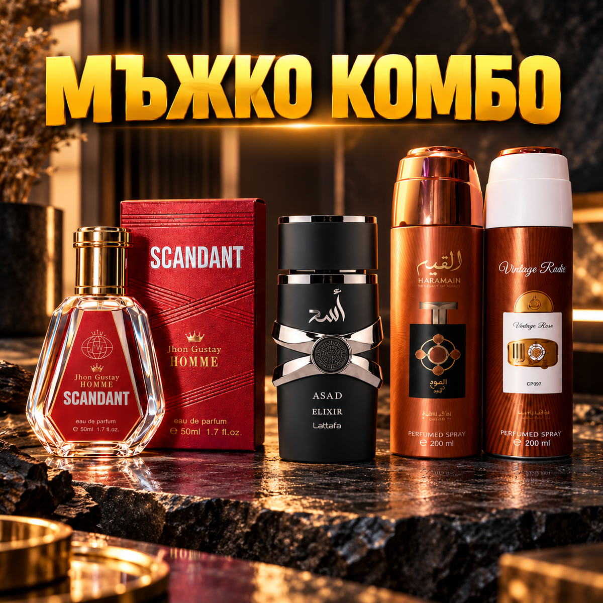 Мъжки Парфюм Lattafa Asad Elixir EDP 100 мл. + Jhon Gustay Homme Scandant – 50 мл + Lattafa Pride Al Qiam Gold – 200 мл + Lattafa Pride Vintage Radio – 200 мл (Copy)