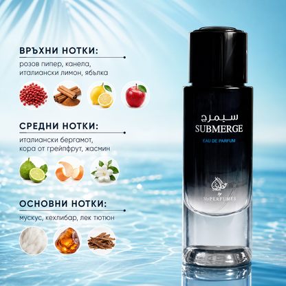 Submerge EDP 100 мл. – Мъжки парфюм