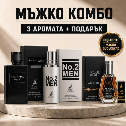 Maison Alhambra Yeah! Man Parfum EDP 100 мл + Maison Alhambra No.2 Men EDP 80 мл + Proud of You Absolute EDP 50 мл + Подарък ароматно масло