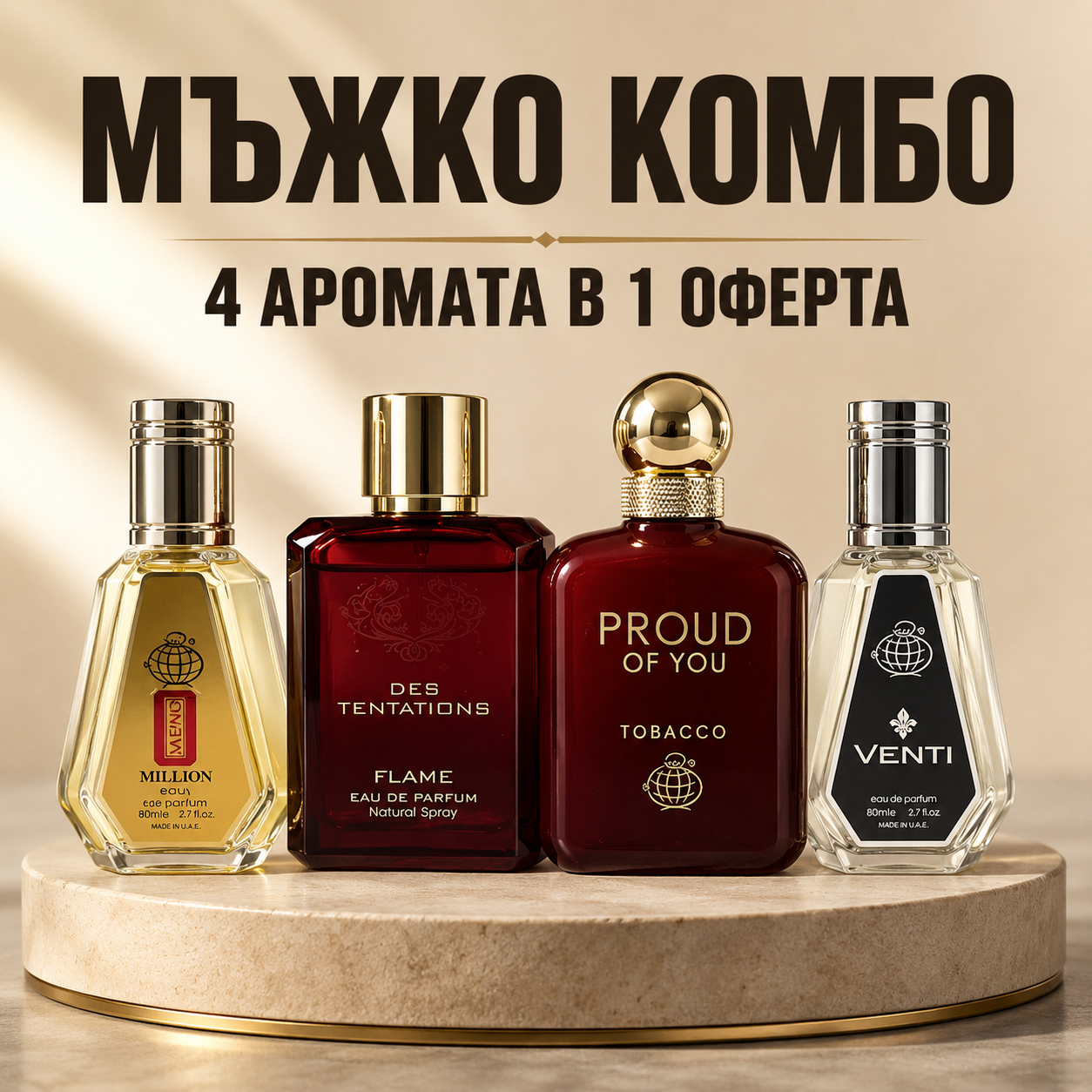 Million EDP 50 мл + Des Tentations Flame EDP 100 мл + Proud of You Tobacco EDP 100 мл + Venti EDP 50 мл