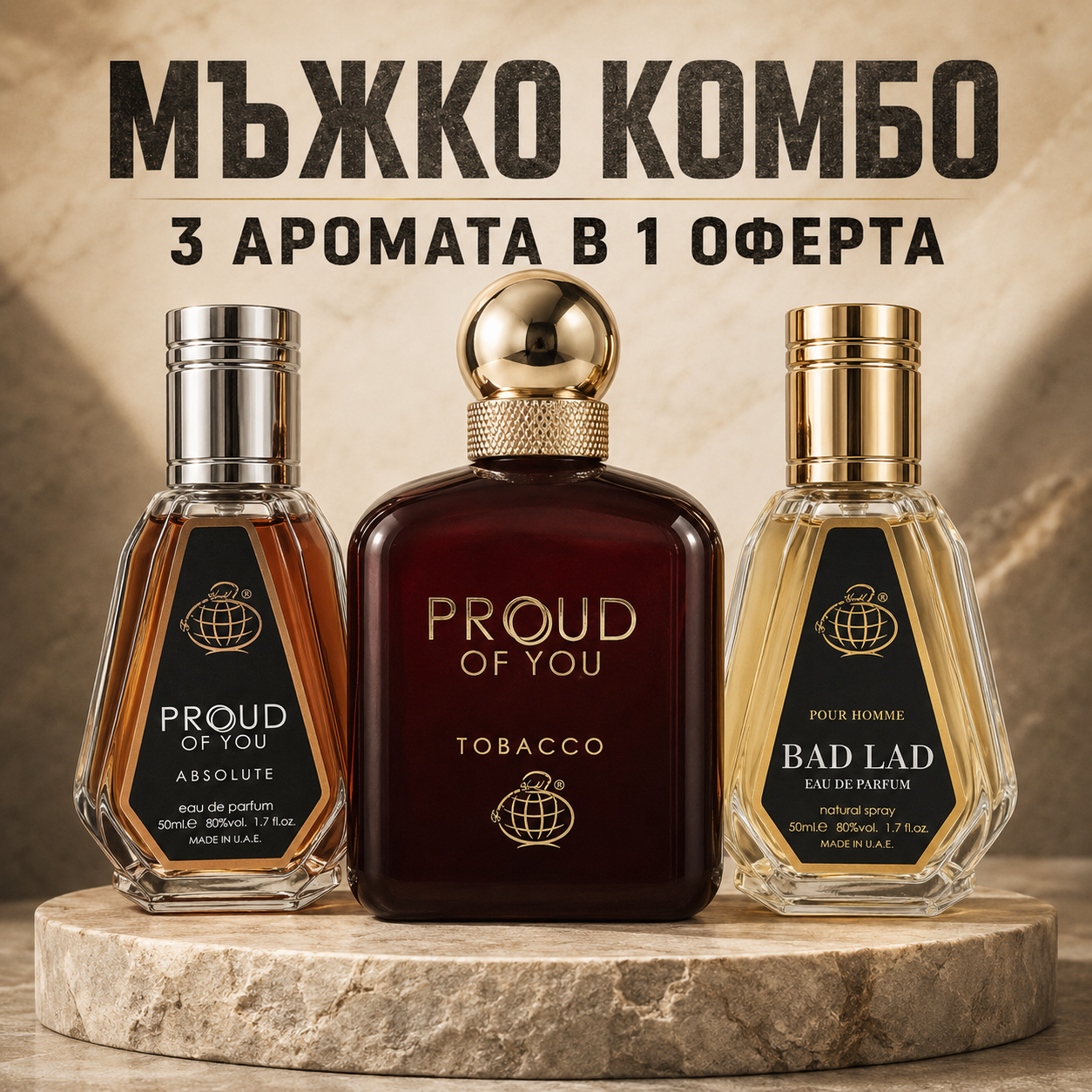 Proud of You Absolute EDP 50 мл + Proud of You Tobacco EDP 100 мл + Bad Lad Pour Homme EDP 50 мл