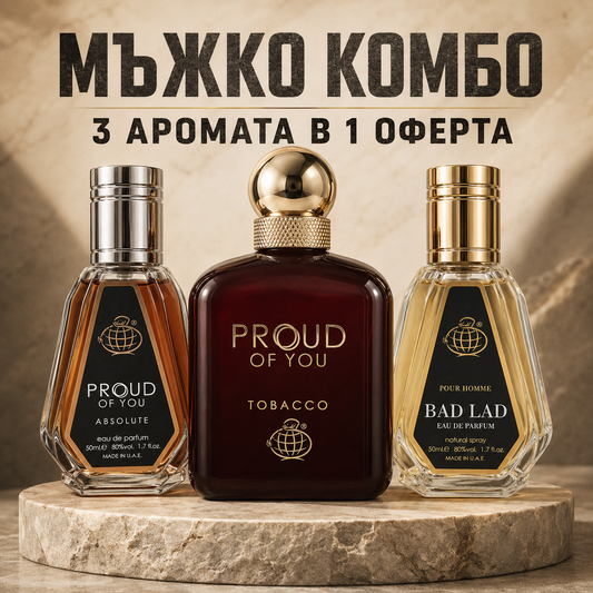 Proud of You Absolute EDP 50 мл + Proud of You Tobacco EDP 100 мл + Bad Lad Pour Homme EDP 50 мл