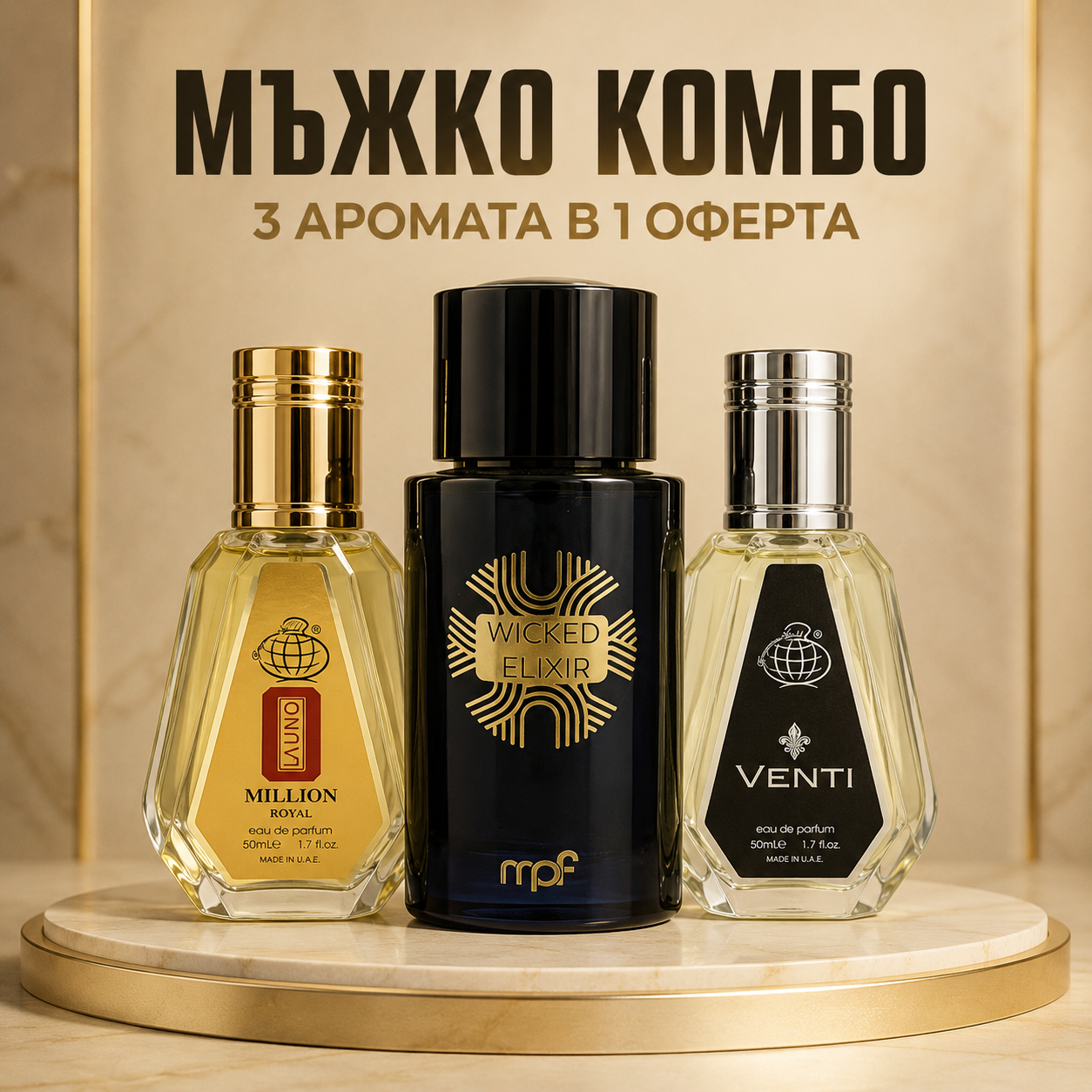 Million Royal EDP 50 мл + MPF Wicked Elixir EDP 100 мл + Venti EDP 50 мл